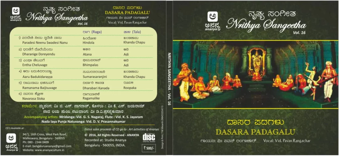 Ananya CD Vol. 16