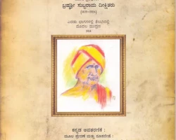Written by Brahmashri Subbarama Dikshitaru (1839-1906)<br>
<br>First edition in Telugu (1905)<br>
<br>Translated and edited by Sangeetha Kalaratna Prof.S.K.Ramachandra Rao and Vidwan Anandarama Uduppa<br>
<br>Published in 2006