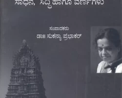 Language - Kannada<br>
<br>Price - Rs.100/-<br>
<br>Mysore Vaggeyakarara Sadhane, Siddhi haagu Varanagalu
<br>Edited by Dr.Sukanya Prabhakar<br>
Published in 2008