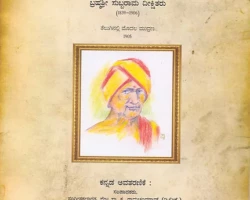 Written by Brahmashri Subbarama Dikshitaru (1839-1906)<br>
<br>First edition in Telugu (1905)<br>
<br>Translated and edited by Sangeetha Kalaratna Prof.S.K.Ramachandra Rao and Vidwan Anandarama Uduppa<br>
<br>ublished in 2005